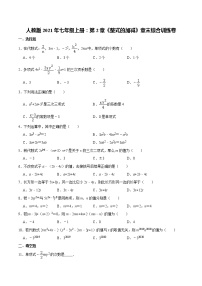 初中数学第二章 整式的加减综合与测试同步测试题