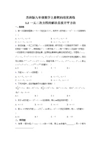 九年级上册第1章 一元二次方程1.2 一元二次方程的解法习题