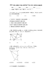 初中数学人教版八年级上册第十二章 全等三角形综合与测试单元测试课后练习题