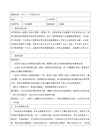 初中数学14.2.1 平方差公式教案