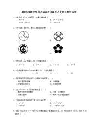 2019-2020学年四川成都青白江区八下期末数学试卷