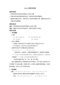 人教版八年级上册第十四章 整式的乘法与因式分解14.2 乘法公式14.2.2 完全平方公式教案