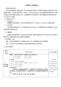 2021学年14.2.2 完全平方公式教学设计