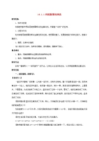 2020-2021学年14.1.4 整式的乘法教学设计