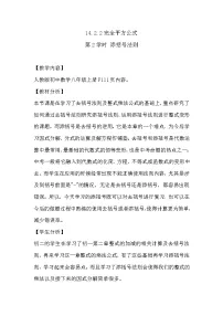 初中数学人教版八年级上册14.2.2 完全平方公式教案设计