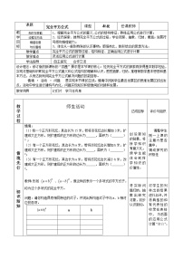 人教版八年级上册14.2.2 完全平方公式教案及反思