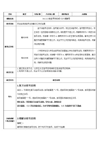 初中数学人教版八年级上册14.2.2 完全平方公式教学设计