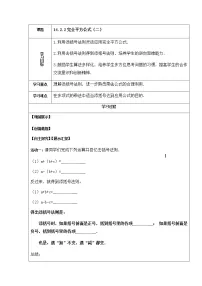 2020-2021学年14.2.2 完全平方公式教学设计