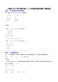 初中数学人教版八年级上册本节综合当堂达标检测题