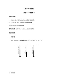 数学七年级上册2.3 数轴导学案