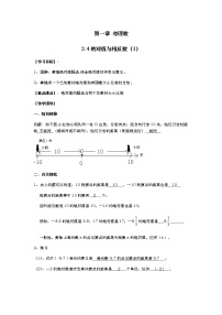 初中数学苏科版七年级上册2.4 绝对值与相反数学案设计