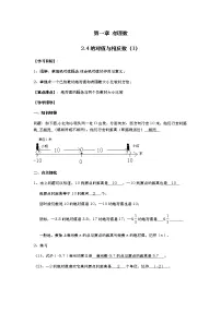 初中数学苏科版七年级上册2.4 绝对值与相反数学案设计