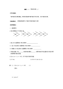 初中数学苏科版七年级上册3.3 代数式的值学案