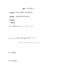 初中数学苏科版七年级上册3.4 合并同类项学案