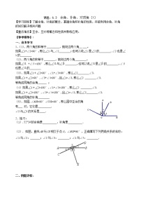 苏科版七年级上册6.3 余角 补角 对顶角学案及答案