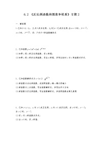 初中数学北师大版九年级上册第六章 反比例函数2 反比例函数的图象与性质课后练习题