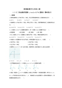 浙教版九年级上册1.2 二次函数的图象综合训练题