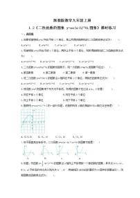 浙教版九年级上册1.2 二次函数的图象综合训练题