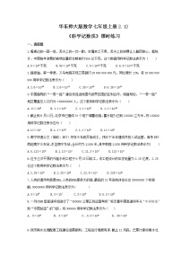 华师大版七年级上册2.12 科学记数法课后作业题