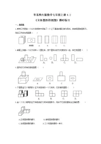2021学年4.2 立体图形的视图综合与测试一课一练