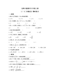 数学八年级上册7 二次根式当堂达标检测题