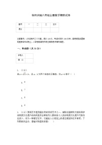 华师大版八年级上册数学期末试卷