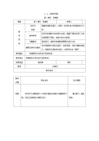 初中数学沪科版七年级上册1.1 正数和负数精品教学设计