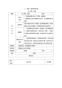 2021学年1.2 数轴、相反数和绝对值优秀教案