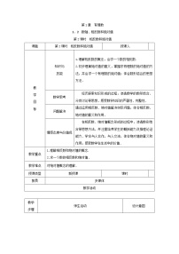 沪科版七年级上册1.2 数轴、相反数和绝对值一等奖教学设计