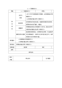 沪科版七年级上册1.3 有理数的大小公开课教学设计