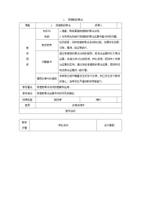 初中数学沪科版七年级上册1.5 有理数的乘除公开课教案及反思