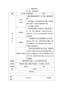 初中数学沪科版七年级上册1.6 有理数的乘方优秀教案