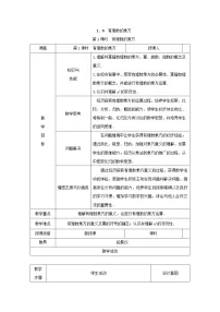 初中数学沪科版七年级上册1.6 有理数的乘方优秀教案