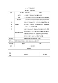 初中数学沪科版七年级上册第1章  有理数1.6 有理数的乘方优质课教学设计及反思