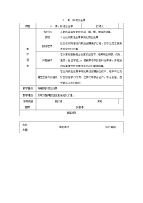 初中数学沪科版七年级上册第1章  有理数1.5 有理数的乘除公开课教学设计