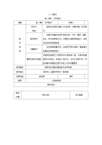 初中数学第2章  整式加减2.1 代数式精品教案