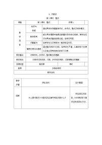 初中数学沪科版七年级上册2.1 代数式优秀教学设计