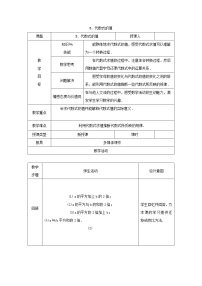 初中数学沪科版七年级上册2.1 代数式优质课教案