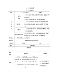 沪科版七年级上册2.2 整式加减优质教学设计