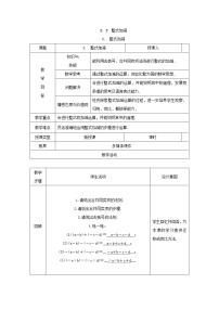 数学沪科版2.2 整式加减精品教案