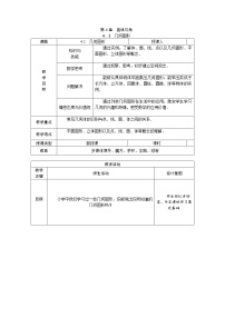 初中数学沪科版七年级上册4.1 几何图形精品教案