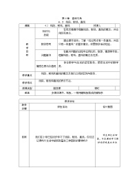 初中数学沪科版七年级上册4.2  线段、射线、直线精品教案及反思