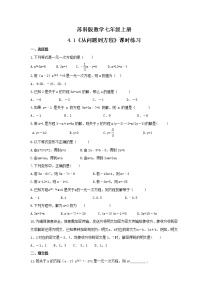 苏科版七年级上册4.1 从问题到方程当堂达标检测题