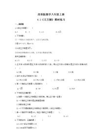 初中数学苏科版八年级上册第四章 实数4.2 立方根课后作业题