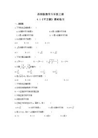 初中数学苏科版八年级上册第四章 实数4.1 平方根同步练习题