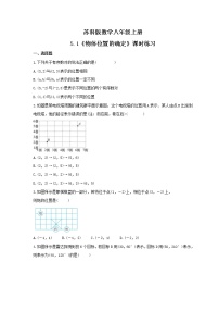 苏科版5.1 物体位置的确定一课一练