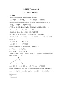 初中数学苏科版九年级上册2.1 圆同步测试题