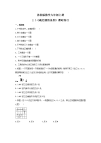 苏科版九年级上册2.3 确定圆的条件巩固练习