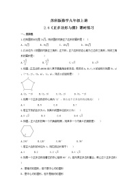 初中数学苏科版九年级上册2.6 正多边形与圆综合训练题