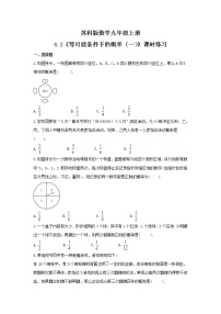 初中苏科版4.2 等可能条件下的概率（一）综合训练题